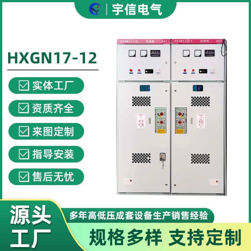 HXGN17-12 high-voltage ring main unit, high-voltage switchgear, 12kV high-voltage distribution cabinet, incoming and outgoing power cabinet manufacturer