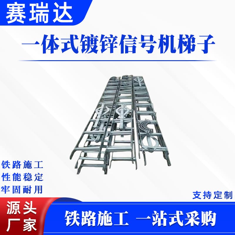 Integrated galvanized signal ladder anti-electric shock railway climbing machine high-post signal ladder
