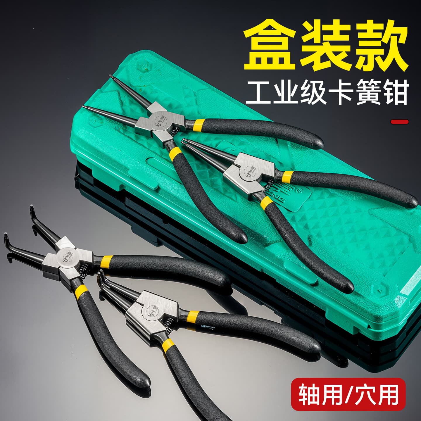 Niu Xiang 7-inch 4-piece boxed snap ring pliers set, industrial grade multi-functional internal and external snap ring pliers set.