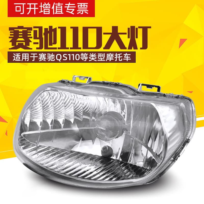 Yibaike Compatible Qingqi Suzuki Motorcycle Sai Chi QS110-A-C Headlight Assembly Glass Cover Front Headlight