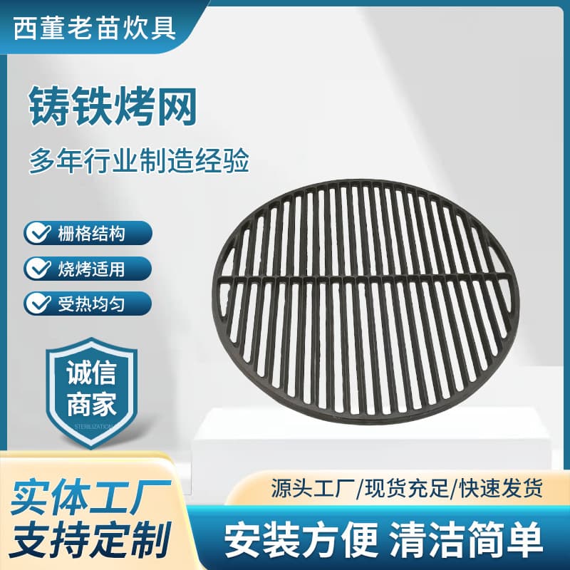 BBQ Grid Cast Iron Round Charcoal Grill Grid, Uncoated Non-Stick BBQ Tool, Outdoor Camping BBQ Grill Net, Grill Rack