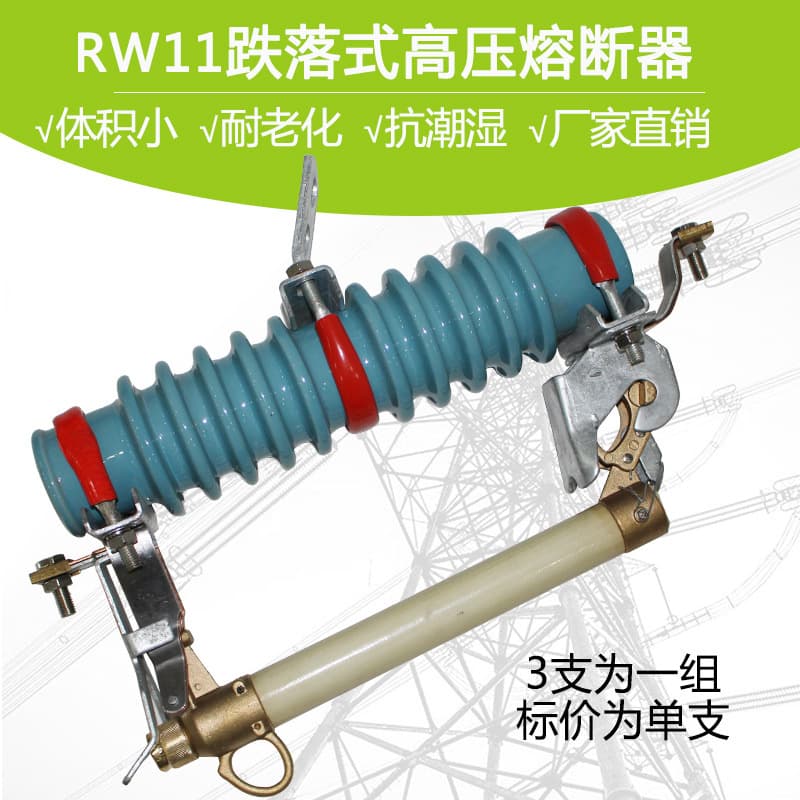 RW11-12/200A Outdoor High Voltage Drop-out Fuse, 12KV Drop-out Switch, Knife Switch, Porcelain Body Type 11