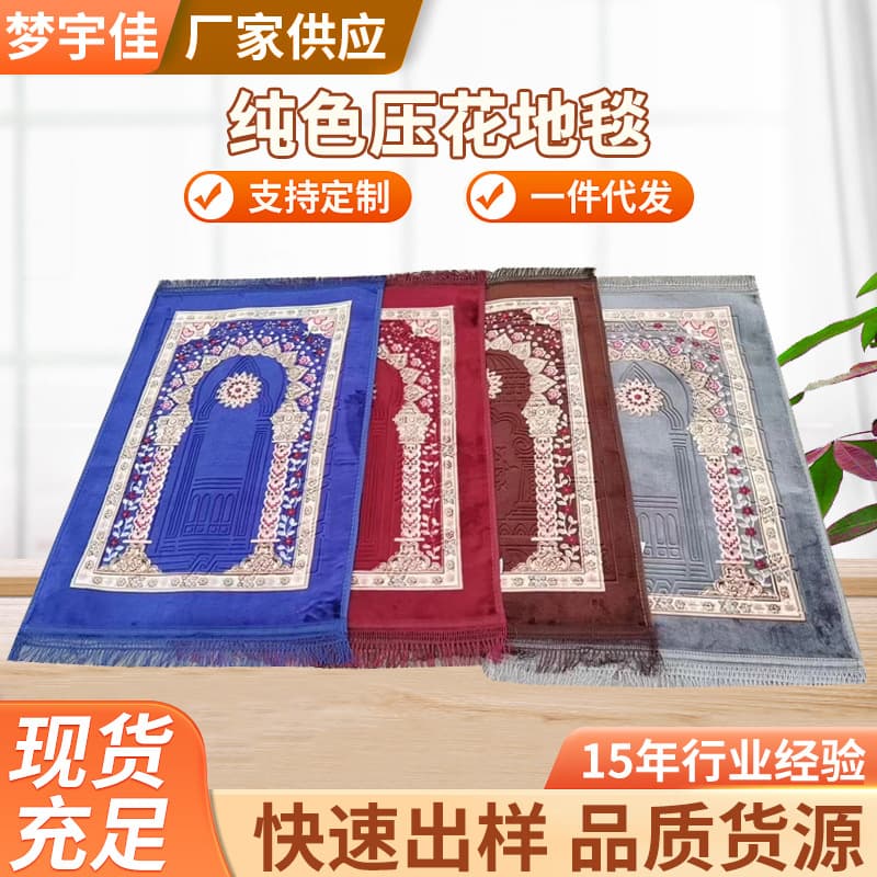 Cross-border Amazon prayer rugs manufacturers wholesale thickened Rashelbeah plain embossed Middle Eastern prayer Persian rugs