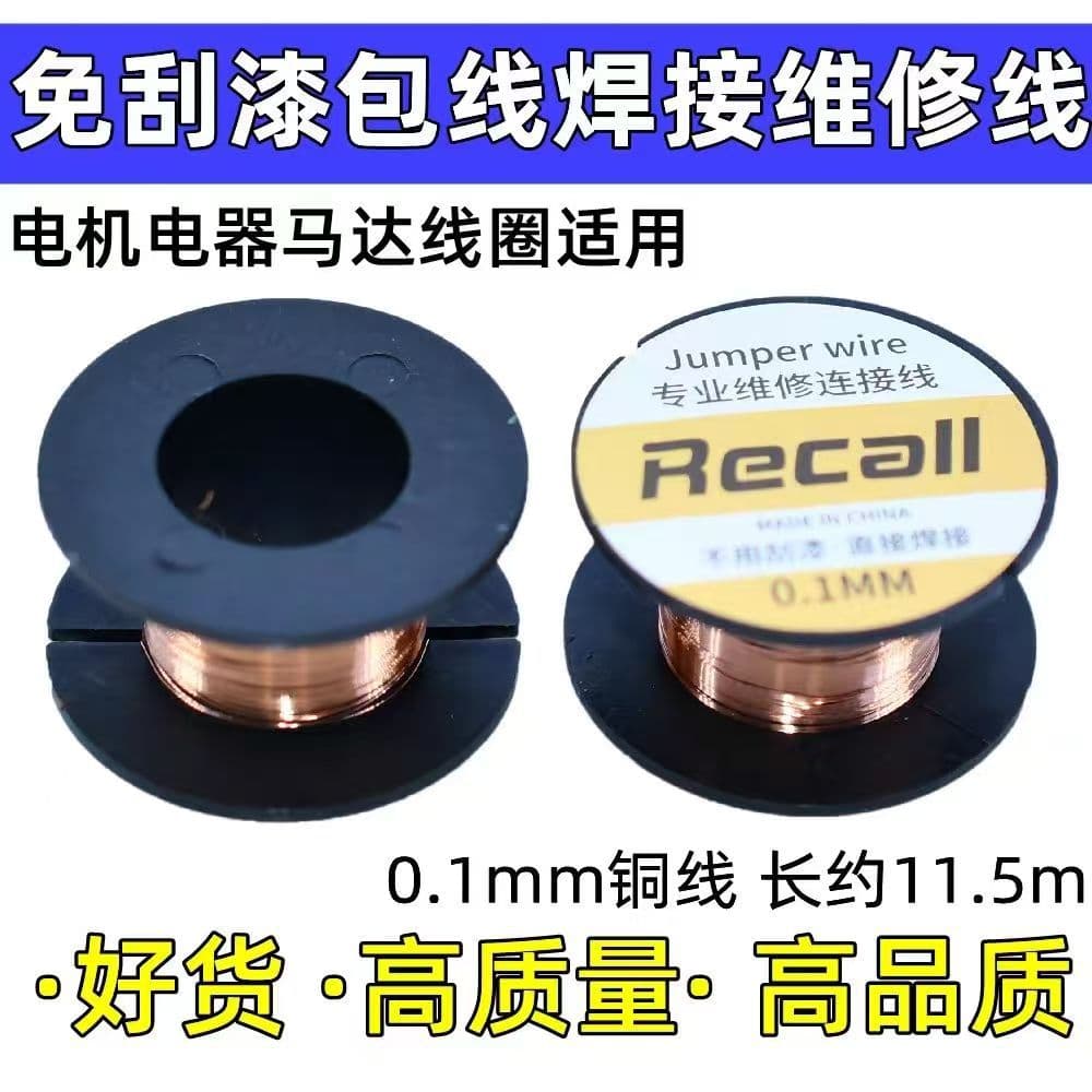 Flying lead solder-free wire for repair, directly solderable for connecting computer and phone circuit boards, enameled wire