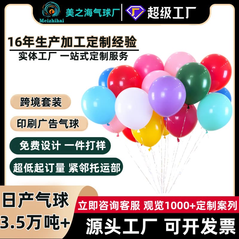 Customized 10inch Matte Balloon Thickened Wedding Room Decoration Birthday Party Arrangement Christmas Printed Balloon Wholesale