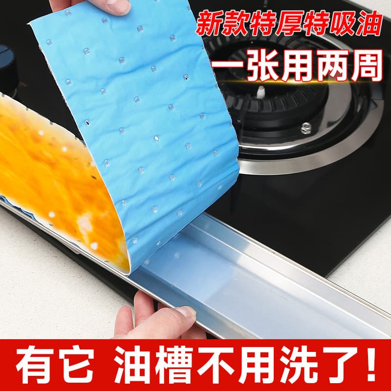 Oil felt integrated stove oil-absorbing tank oil-absorbing cotton oil-absorbing cotton filter paper kitchen range hood pad side suction range hood