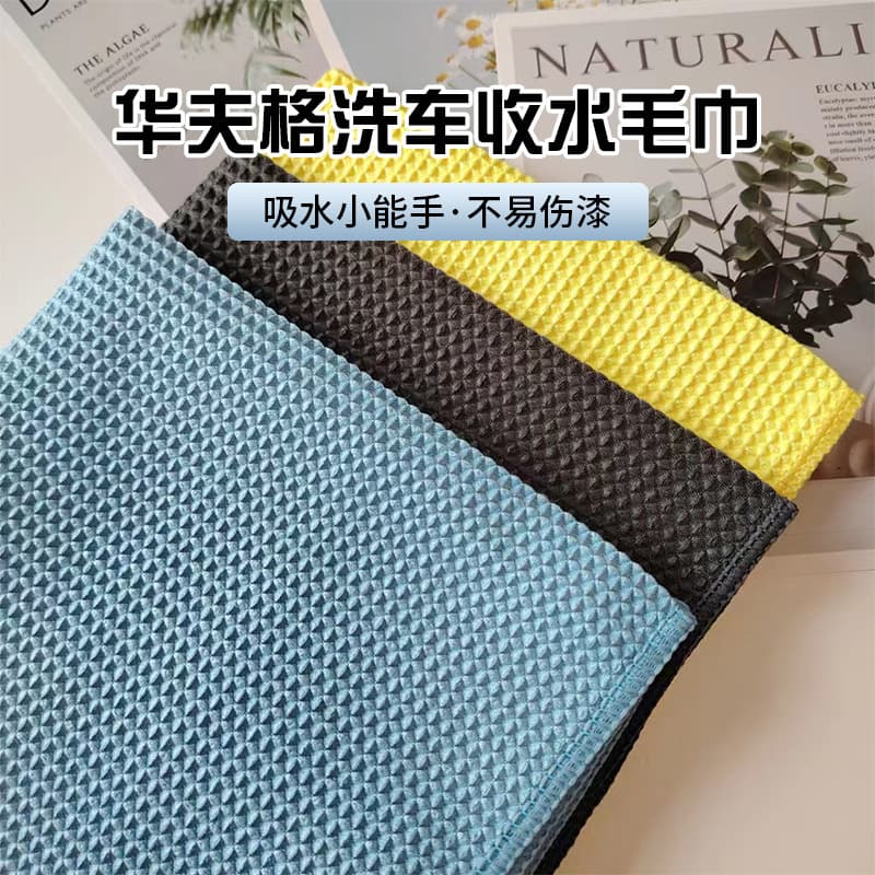 Waffle Weave Car Wash Towel, Absorbent Drying Cloth for Waxing, Home Cleaning Cloth, Kitchen Cleaning, Glass Cleaning, Car