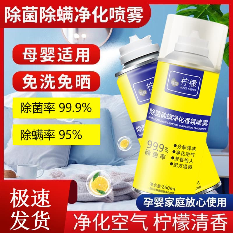 Lemon Scent Sterilization and Dust Mite Purification Spray for Indoor Beds, Home Air Freshener, and Odor Eliminator