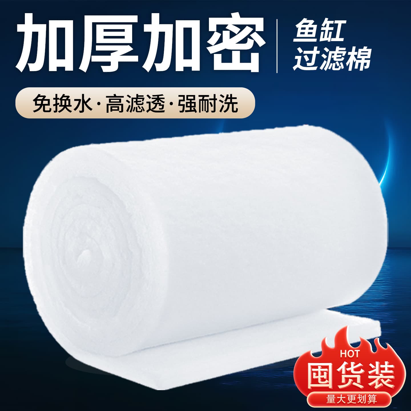 Custom Thickened and Dense Cashmere White Filter Pad for Aquarium, Reusable and Washable, Specialized Aquarium Filtration Material