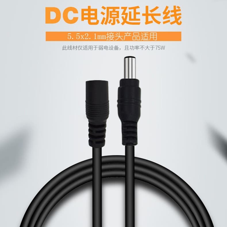 All-copper power cord monitoring extension cord DC power cord 1-30 meters DC cord black and white DC male and female cord DC5.5*2.1