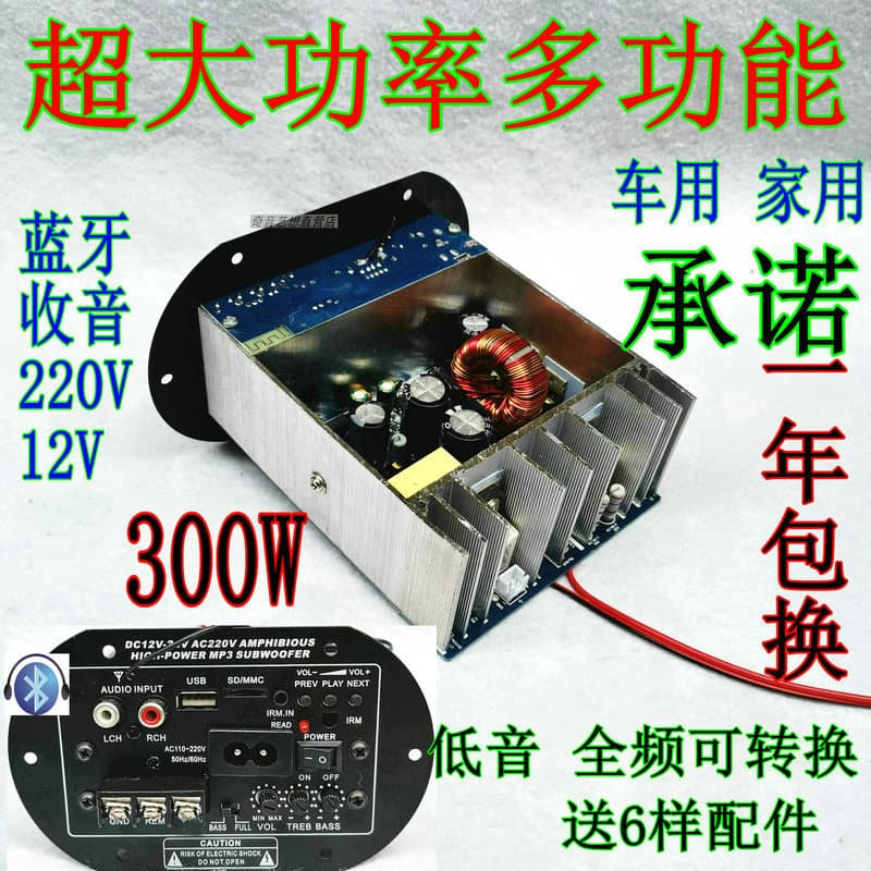 Home and Car Bluetooth Radio Amplifier Board Subwoofer for 5-inch 6-inch Speakers Main Board