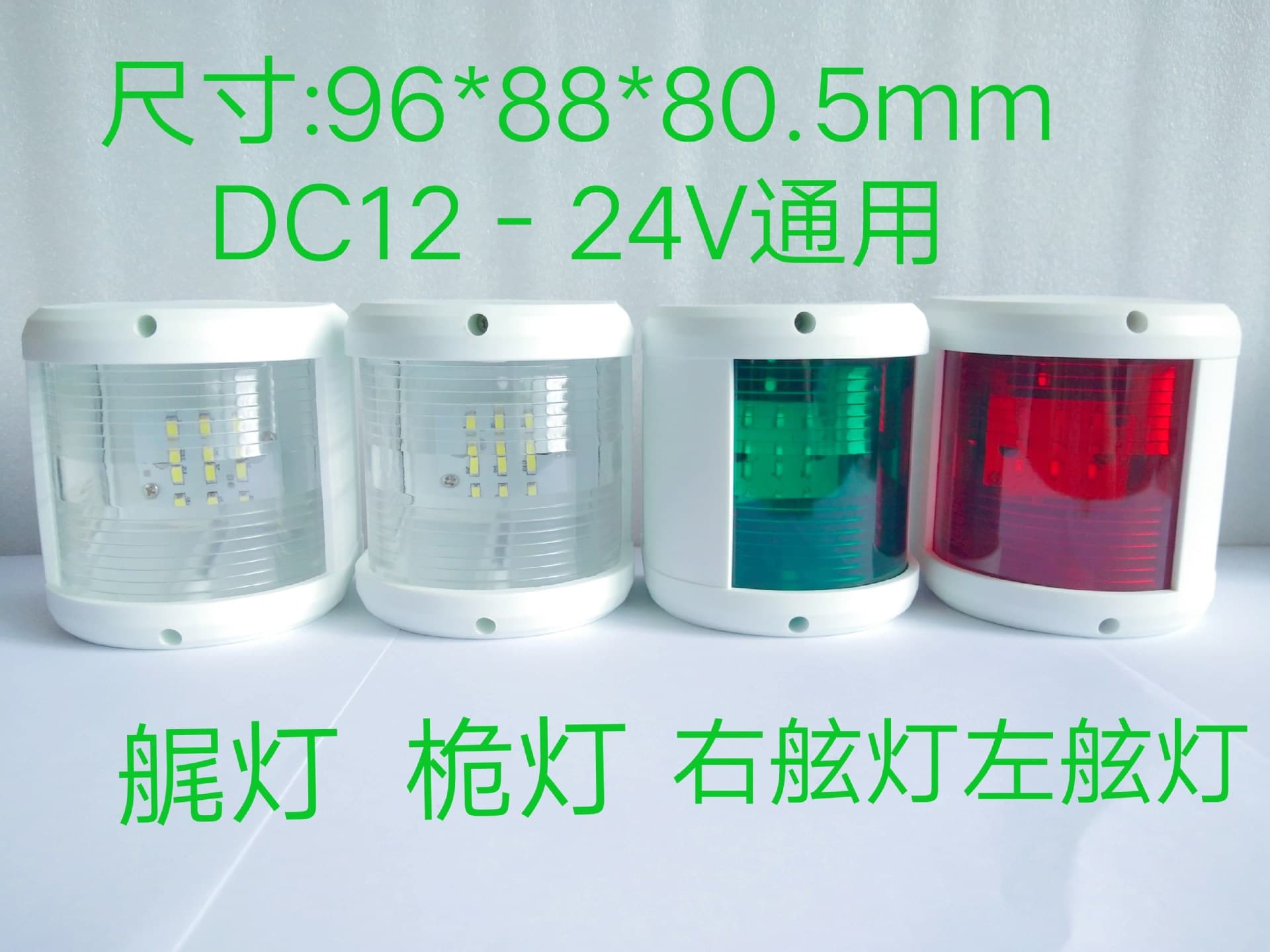 12-24V yacht navigation light LED mast light stern light left and right side lights traffic light speedboat mast light tail light