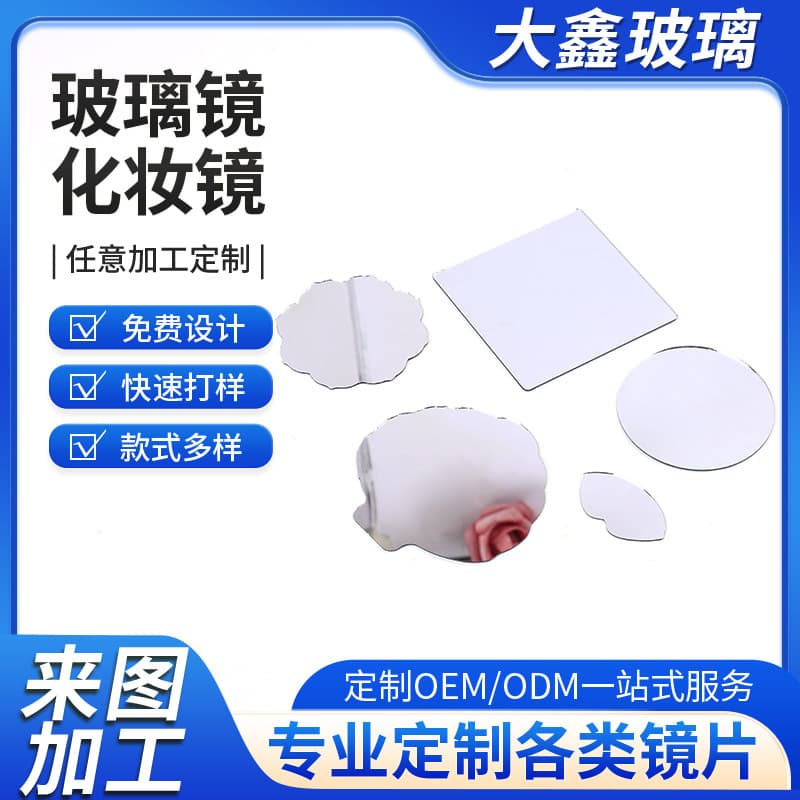 High-definition glass lens desktop convenient makeup mirror, easy to clean, dirt and drop-resistant, glass rearview mirror processing and wholesale.
