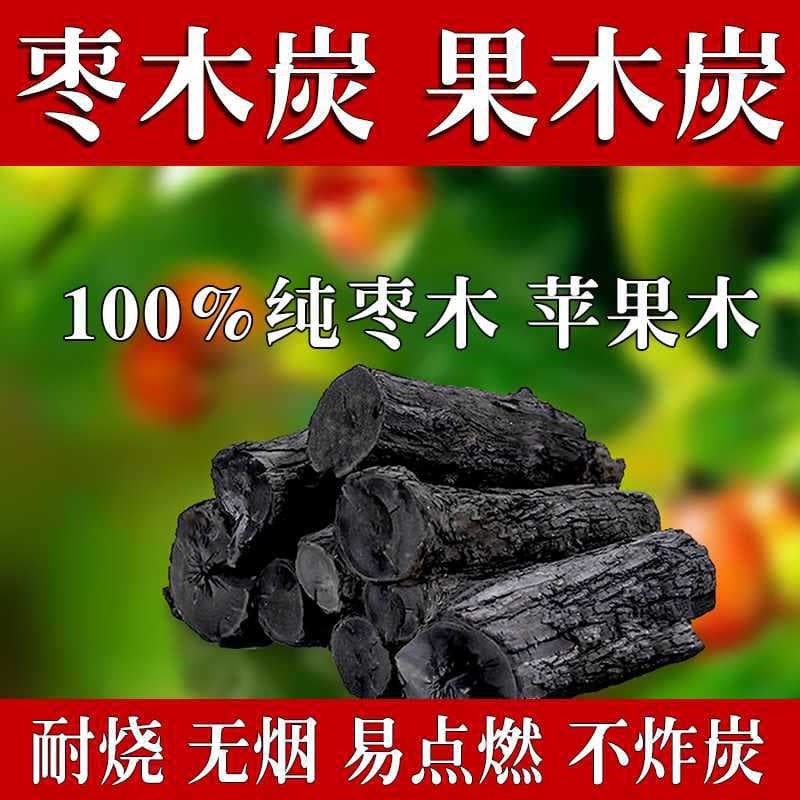 Wholesale BBQ Charcoal for Home Use, Easy Ignition Jujube Charcoal, Apple Wood Charcoal, Smokeless Charcoal for Hot Pot, Natural Log Charcoal for Barbecue
