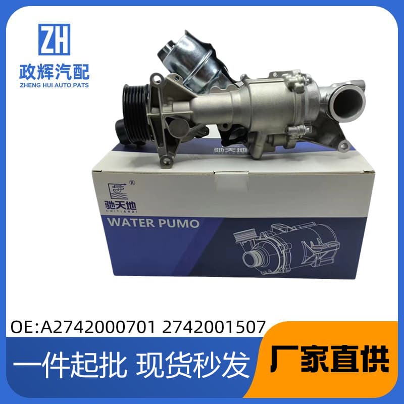 Suitable for Mercedes water pump A2742000701 2742001507 2742001407 Electronic cooling water pump