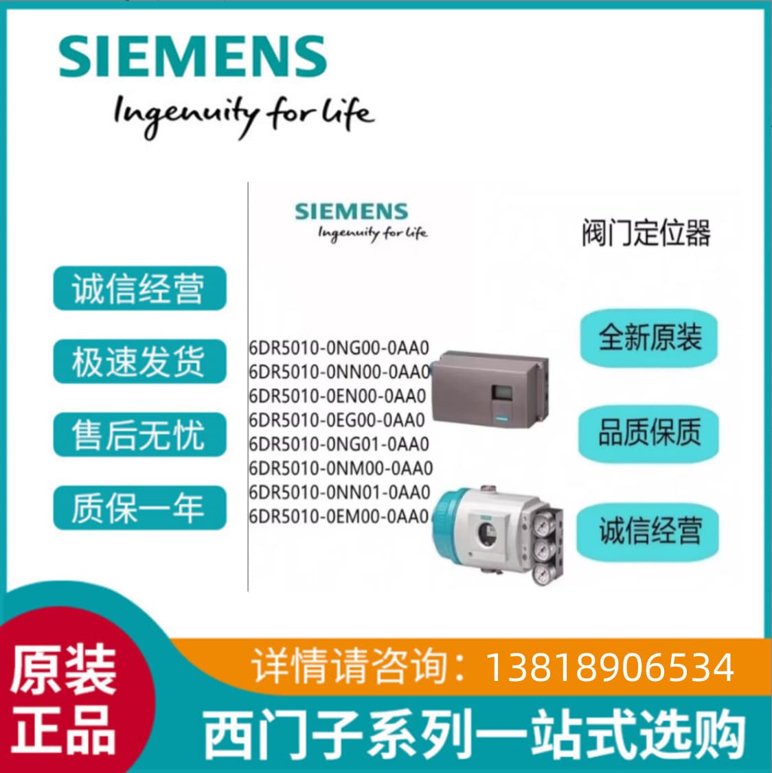 6DR5010/5020/5210/5120-0EN/NN/NE/NG00/01/03-0AA0/1/3/4 Positioner