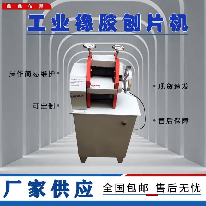 Rubber double-sided flaking machine Waterstop Rubber chipper Rubber slicer Wire and cable cutting machine Slicing machine