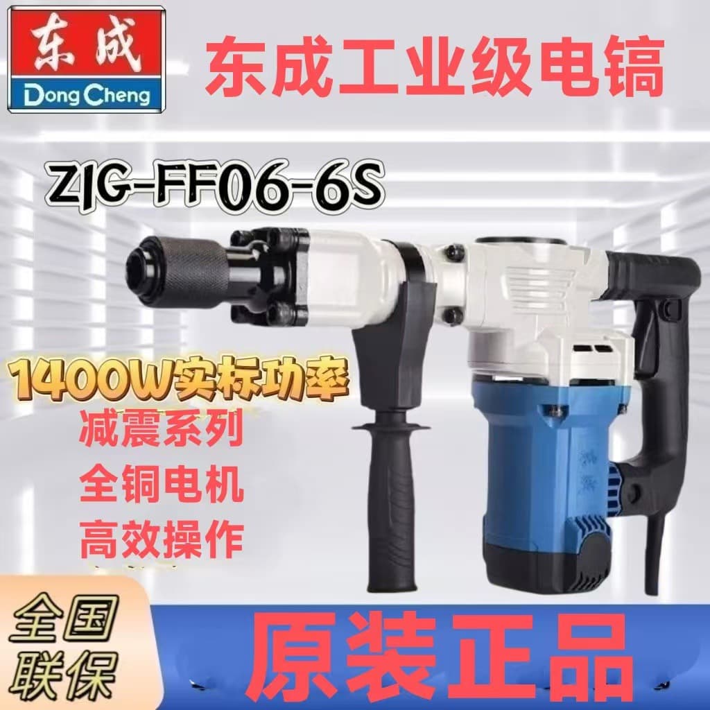 Dongcheng Electric Hammer High-Power Wall Demolition Industrial Grade Electric Hammer 1400W Concrete Grooving Hydropower Installation Electric Hammer