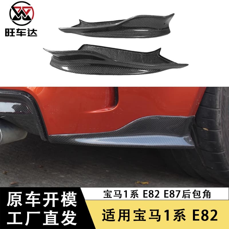 Suitable for BMW 1 Series E82 E87 carbon fiber rear corner modified car accessories rear bumper small surround patch