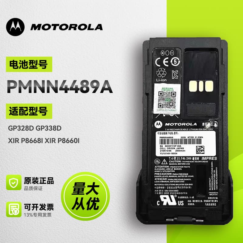 Suitable for Motorola Gp328D+ Gp338D+Xir P8668 Explosion-Proof Walkie-Talkie Battery Pmnn4489Ac