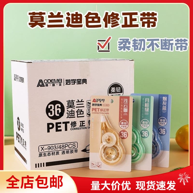 Free Shipping Aodemei Transparent Correction Tape for Students, PET Non-Breaking Tape, Smooth Stationery Wholesale