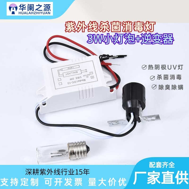 3W UV bulb with inverter for refrigerators, vehicles, clothes racks, knife holders, and cabinet sterilization