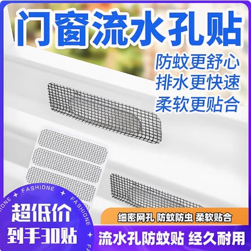 Repairing and patching window screens, removing drain holes, mosquito repellent strips, covering leaking holes in window drains, and attaching Velcro to holes in screens.