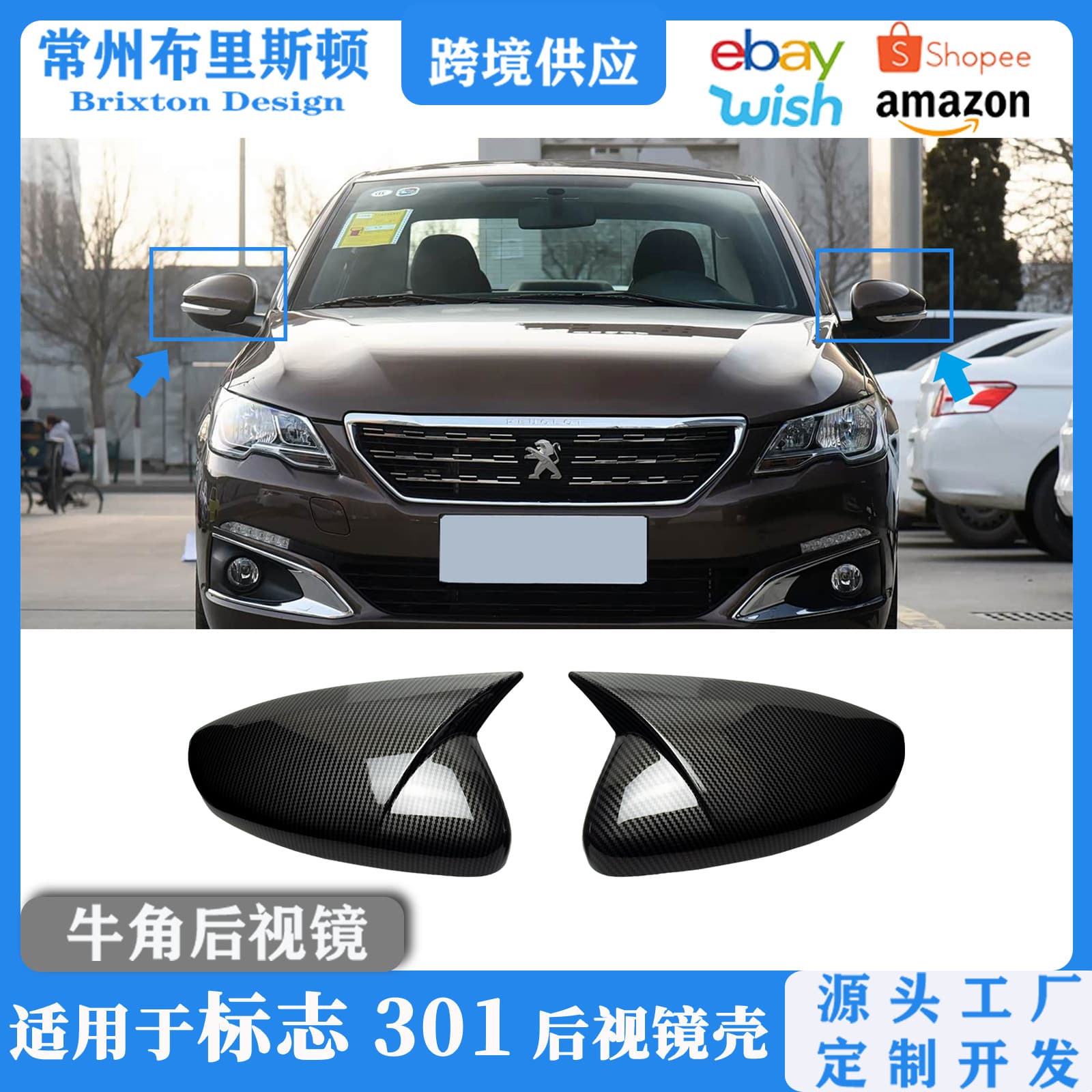Cross-border car reversing mirror suitable for 14-18 Peugeot 301 horn rearview mirror cover modified 301 mirror housing accessories