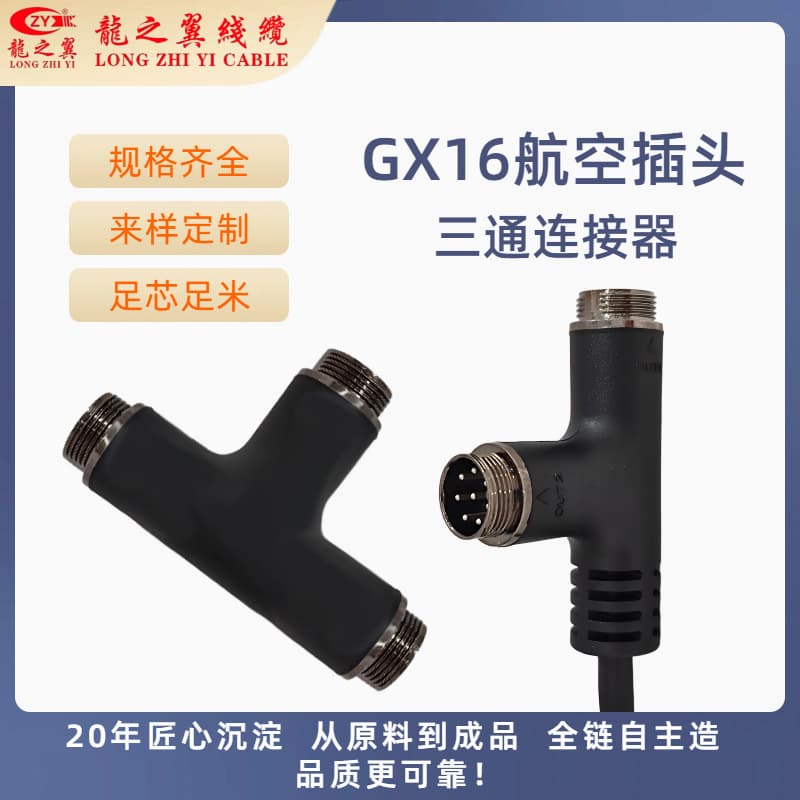 T-Type GX16 Three-Way Waterproof Aviation Plug Automation and Security Equipment Oil-Resistant Vibration-Resistant Source Factory