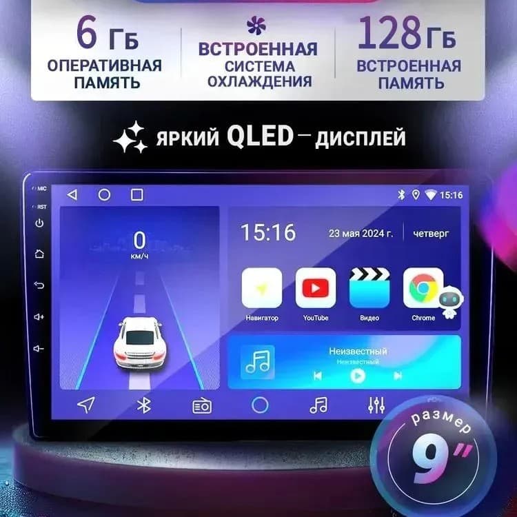 Car stereo, diagonal: 9", 2 DIN, 6