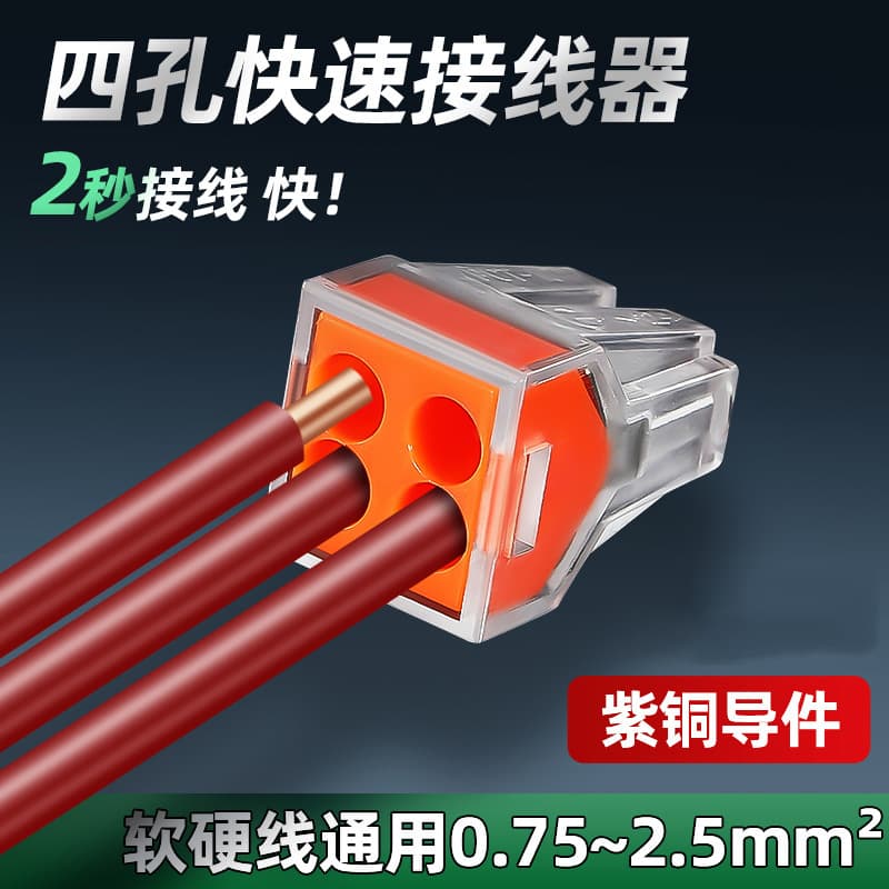 Universal Wiring Connector for Home Decoration, Split Lamp Soft and Hard Wire Ends, Red Copper, Single-Side Four-Hole Quick Wire Connector