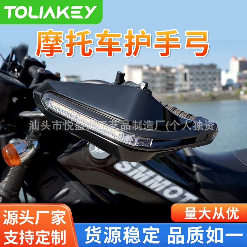 Universal off-road motorcycle hand guard with running water LED light, anti-collision and anti-fall hand guard accessories