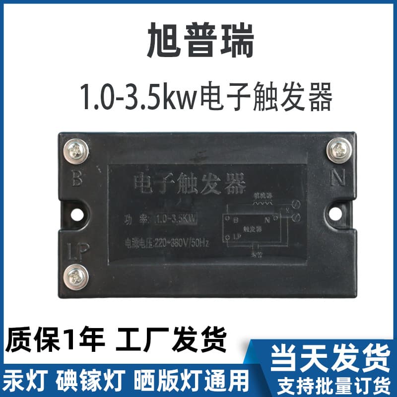 1.0-3.5kw Electronic Trigger, High-Power UV Trigger for Exposure Machine, High-Pressure Mercury Lamp UV Trigger