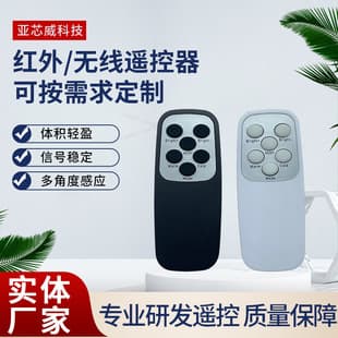 Custom various remote controls, infrared remote, 433 remote, 6-key home appliance light wireless remote, manufacturer