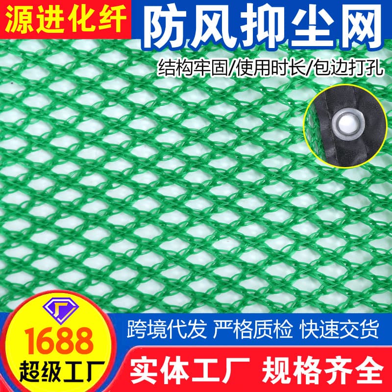 Polyethylene windbreak nets edged punched dust suppression canopies, coal yard construction site greening enclosures using flexible protective nets