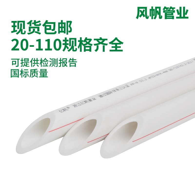 20-110 household cold and hot water supply pipe engineering water supply pipe hot melt pipe 4-point 6-point 1 inch PPR water pipe wholesale