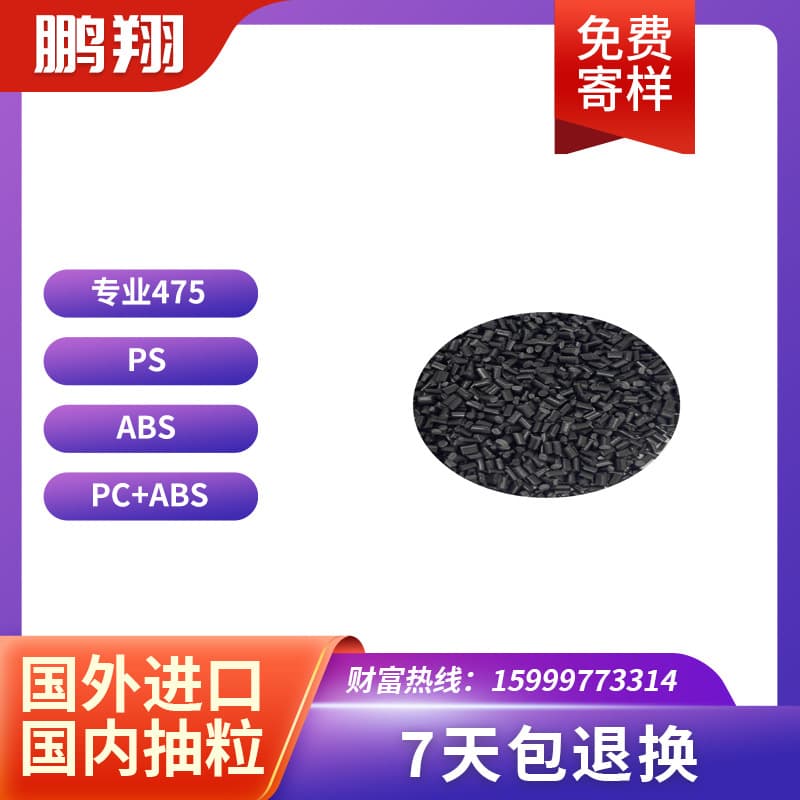 HIPS black flame-retardant, fire resistance 1.6V0, impact 9, PS recycled plastic pellets, polystyrene recycled material, 475