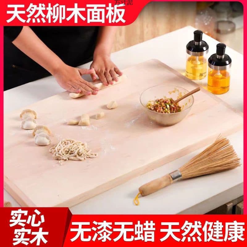 Willow wood cutting board, household and kitchen cutting board, rolling board, dough kneading board, solid wood extra large/extra large size