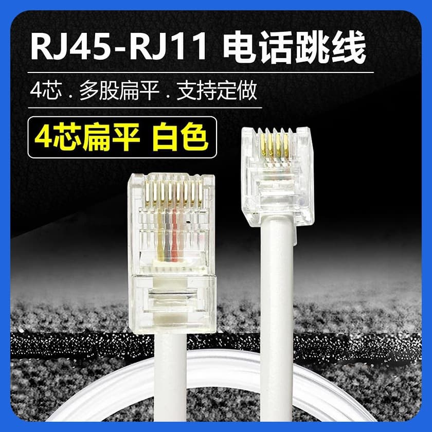RJ45 to RJ11 two-core four-core computer network to telephone finished patch cable gray white connecting cable extension