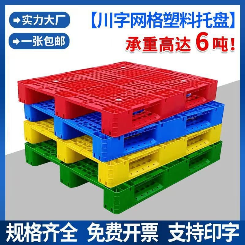 Grid Sichuan plastic pallet forklift trailer warehouse moisture-proof pad shelf pallet industrial logistics pallet