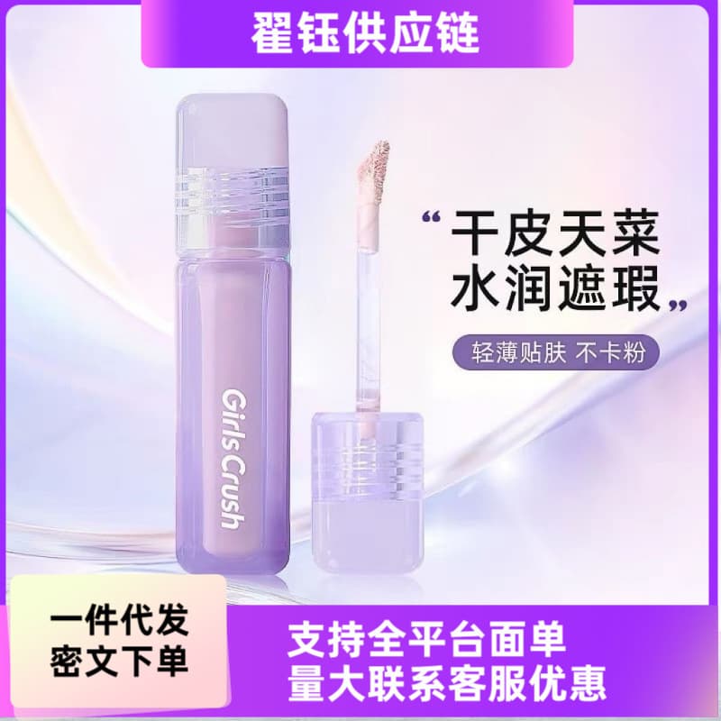 GirlCrush Brightening Liquid Concealer Highlighting Facial Brightening Cover Dark Circles gc Concealer Shanghai Others