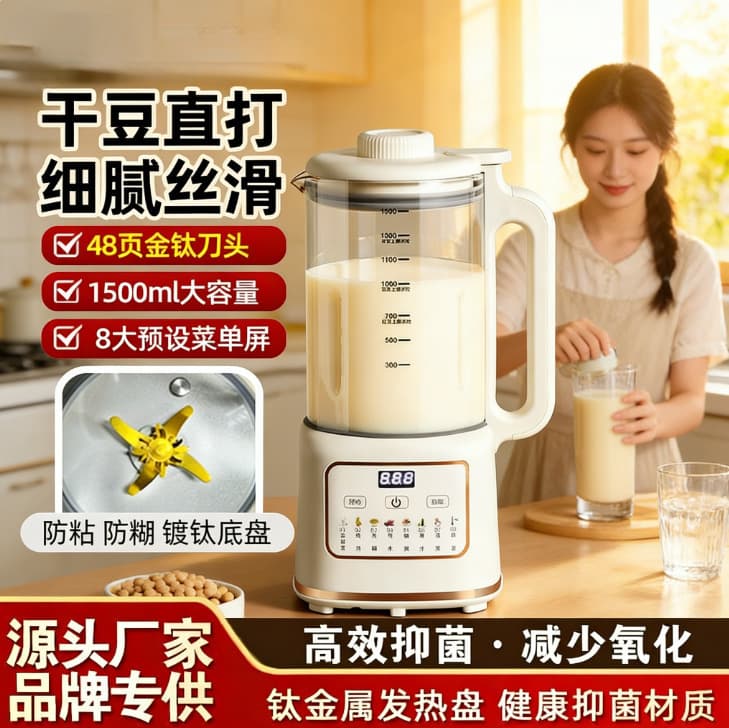 New Blender, Household Large Capacity, Non-Stick Pot, Antibacterial Anti-Burning Heating Plate, Filter-Free Soy Milk Maker
