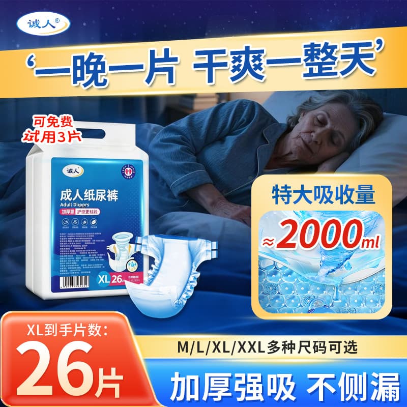 Chengren Adult Diapers for the Elderly, Thickened Night-Time Use, Universal for Men and Women, Large Absorbency Diapers, XL Size