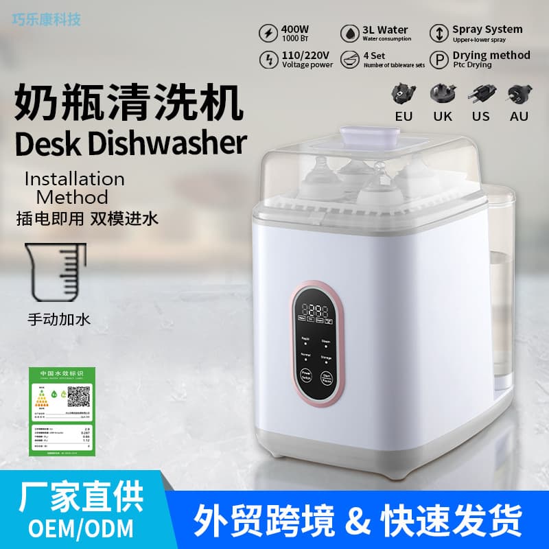 Baby Bottle Washer Cross-Border Multifunctional Automatic with Drying Electric Baby Dish Sterilizer