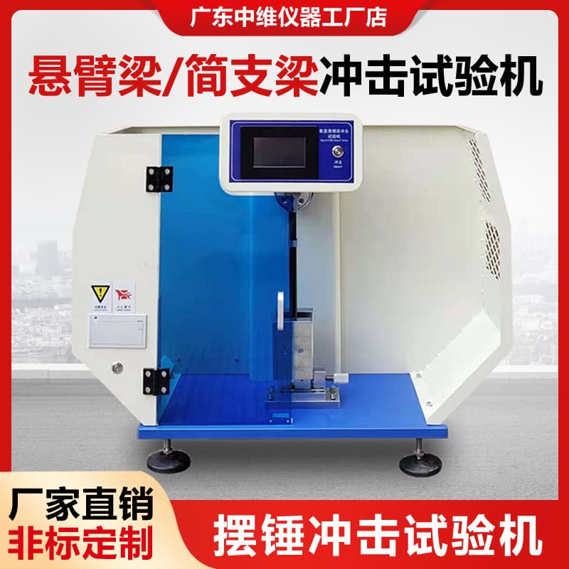 Cantilever Beam Simply Supported Beam Pendulum Impact Tester, Rigid Plastic Ceramic Strength Toughness Digital Display Impact Tester