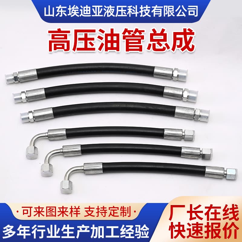 Aditya high-pressure oil pipe assembly hydraulic hose assembly high-pressure steel wire oil pipe assembly steel wire wound hose