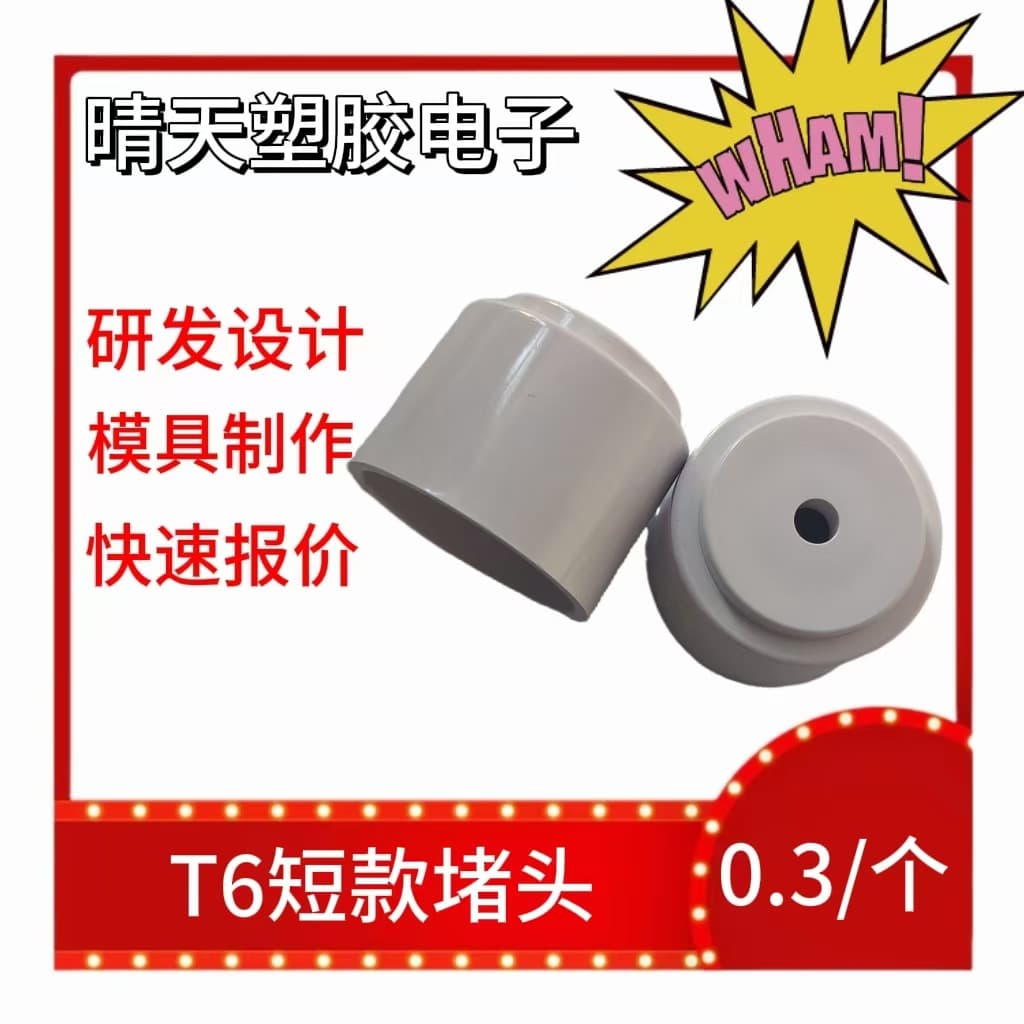 T6 Short Style Manufacturer Direct LED End Cap Waterproof Accessories End Cap, Total Length 20mm, Effective Length 1mm