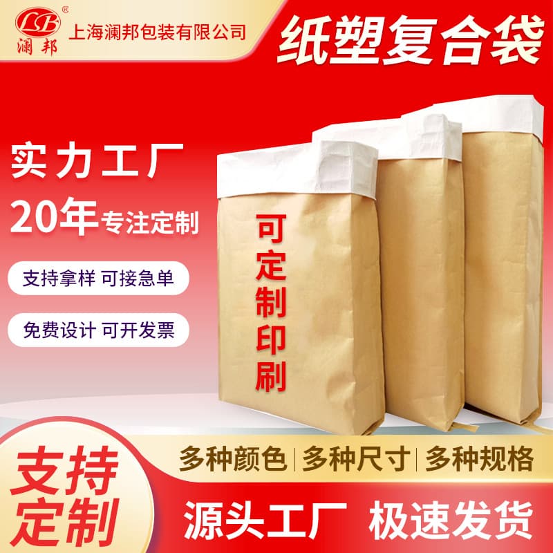 Custom Paper-Plastic Kraft Paper Bag, Thickened Laminated Moisture-Proof Woven Bag 25Kg, Custom Plastic Pellet Paper-Plastic Composite Bag