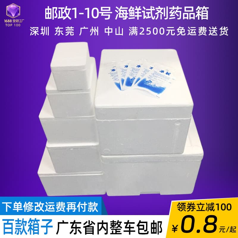 Foam Box No. 12345678 Lychee Fruit Seafood Foam Box, Fresh Food Special Express Insulated Foam Box