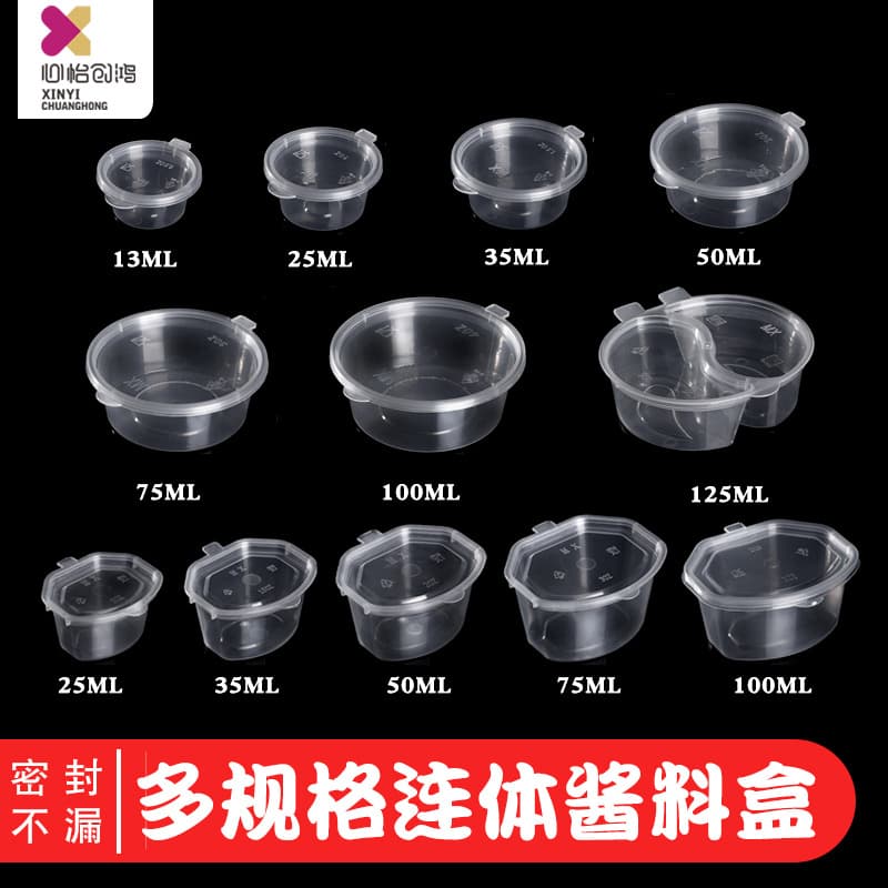 Disposable Sauce Box Chili Soy Sauce Takeout Container Seasoning Box Integrated with Lid Small Plastic Takeout Sauce Cup